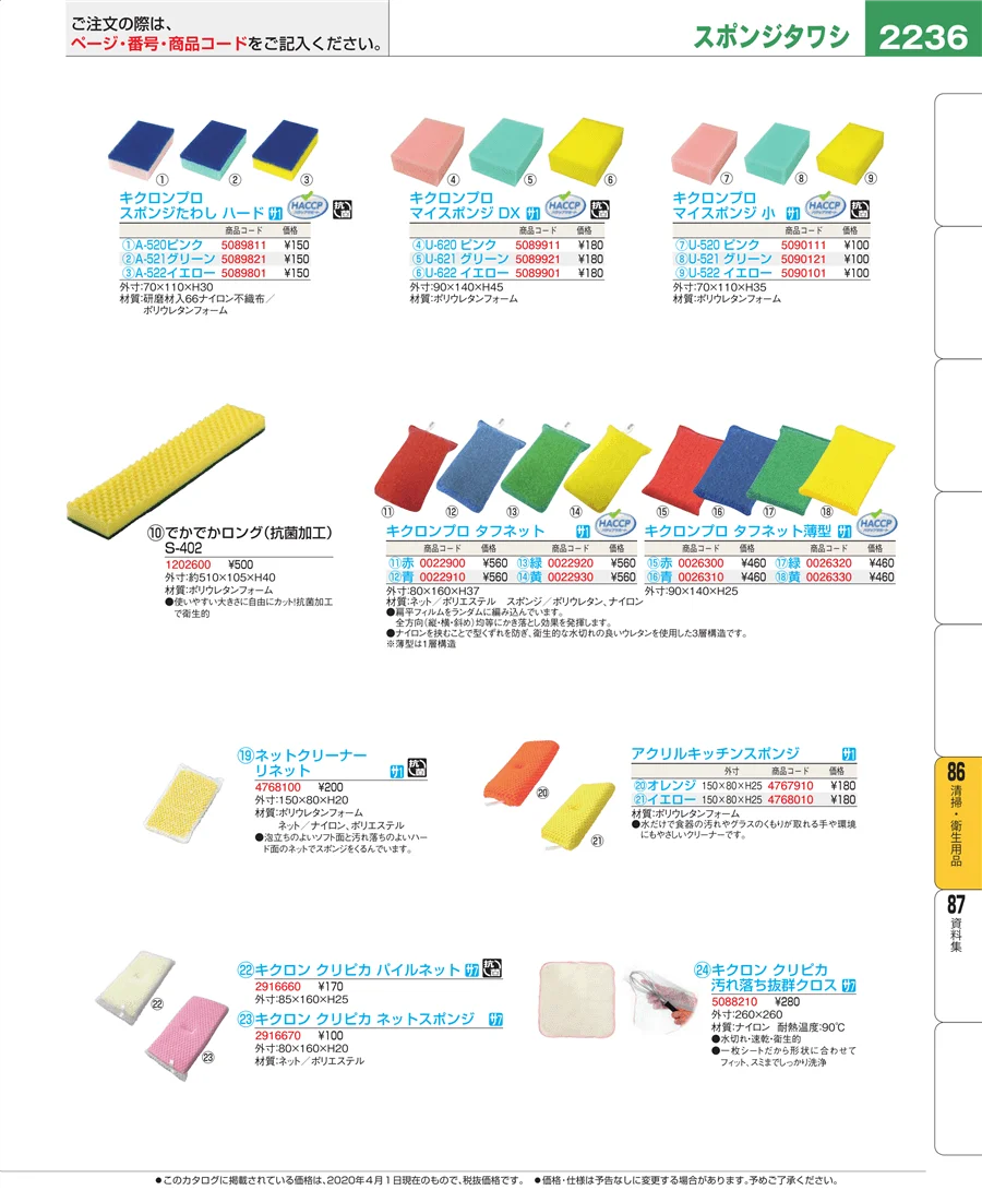 厨房消耗品 ページ2236