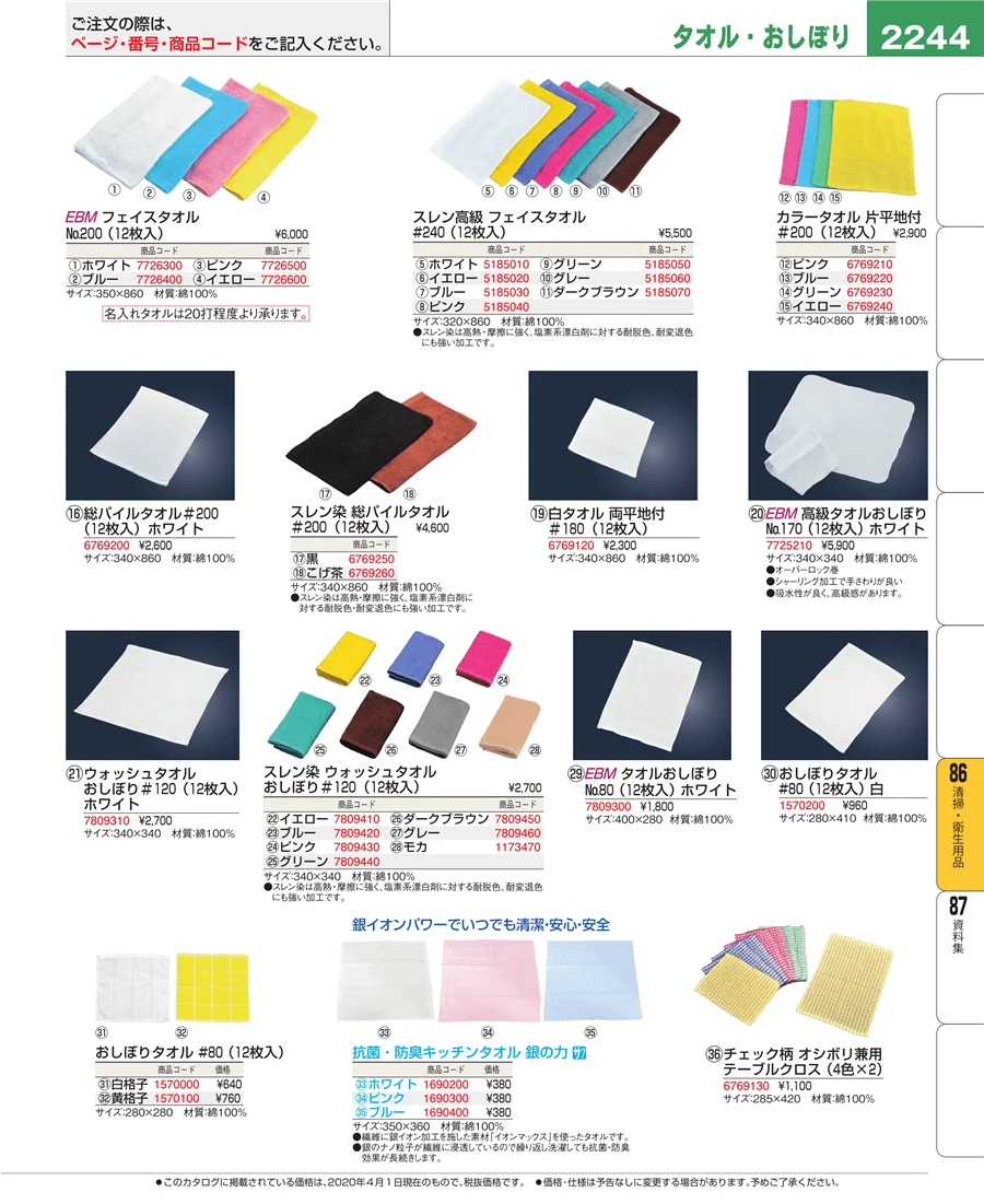 厨房消耗品 ページ2244