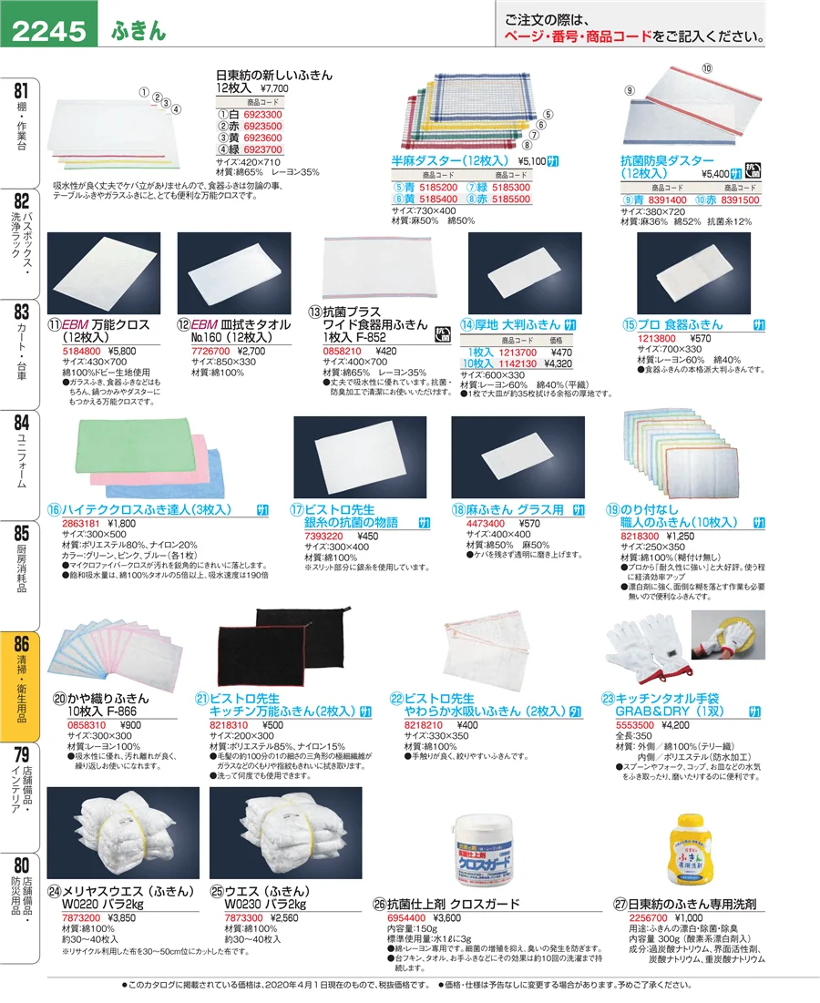 厨房消耗品 ページ2245