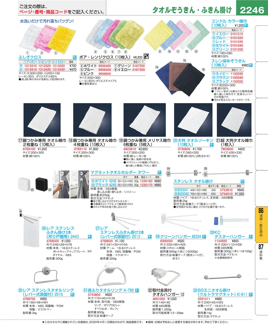 厨房消耗品 ページ2246