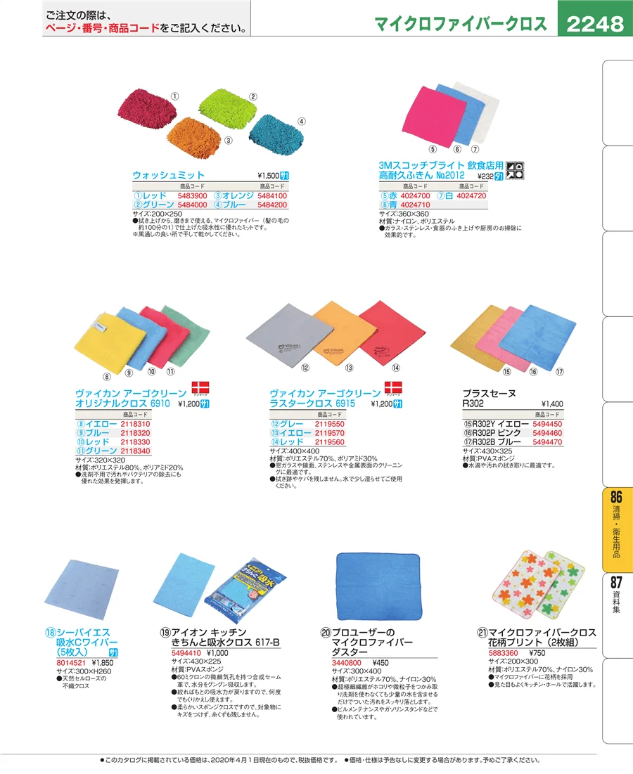 厨房消耗品 ページ2248