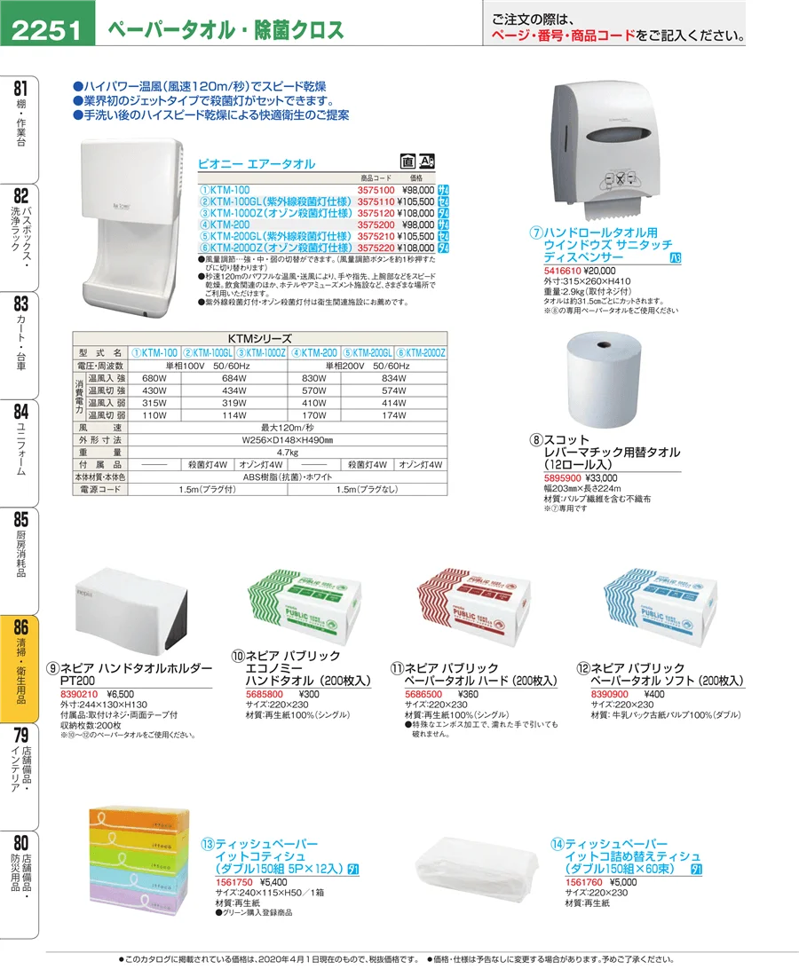 厨房消耗品 ページ2251
