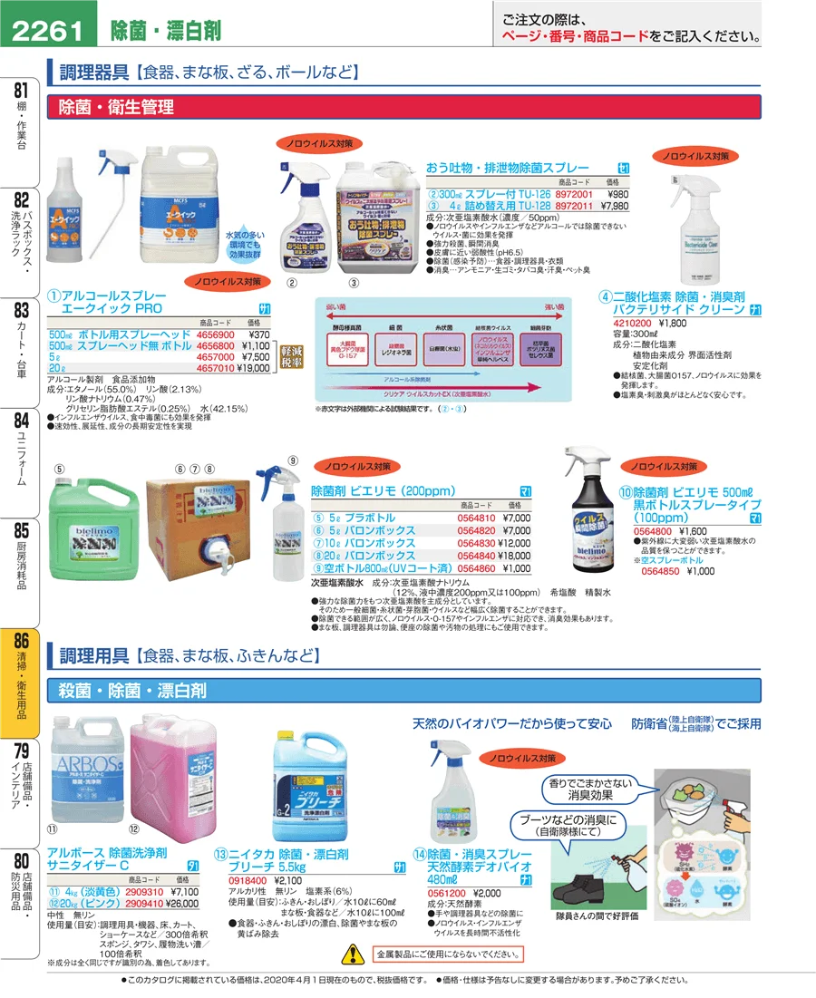 厨房消耗品 ページ2261