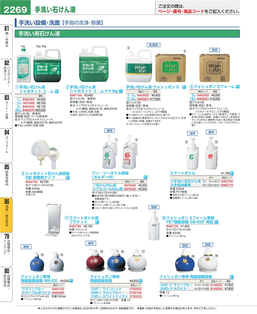 厨房消耗品 ページ2269