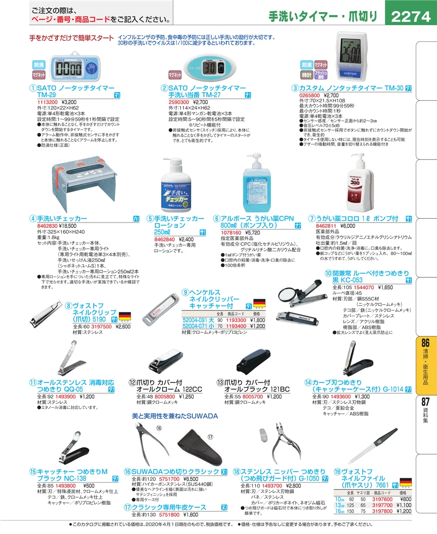 厨房消耗品 ページ2274