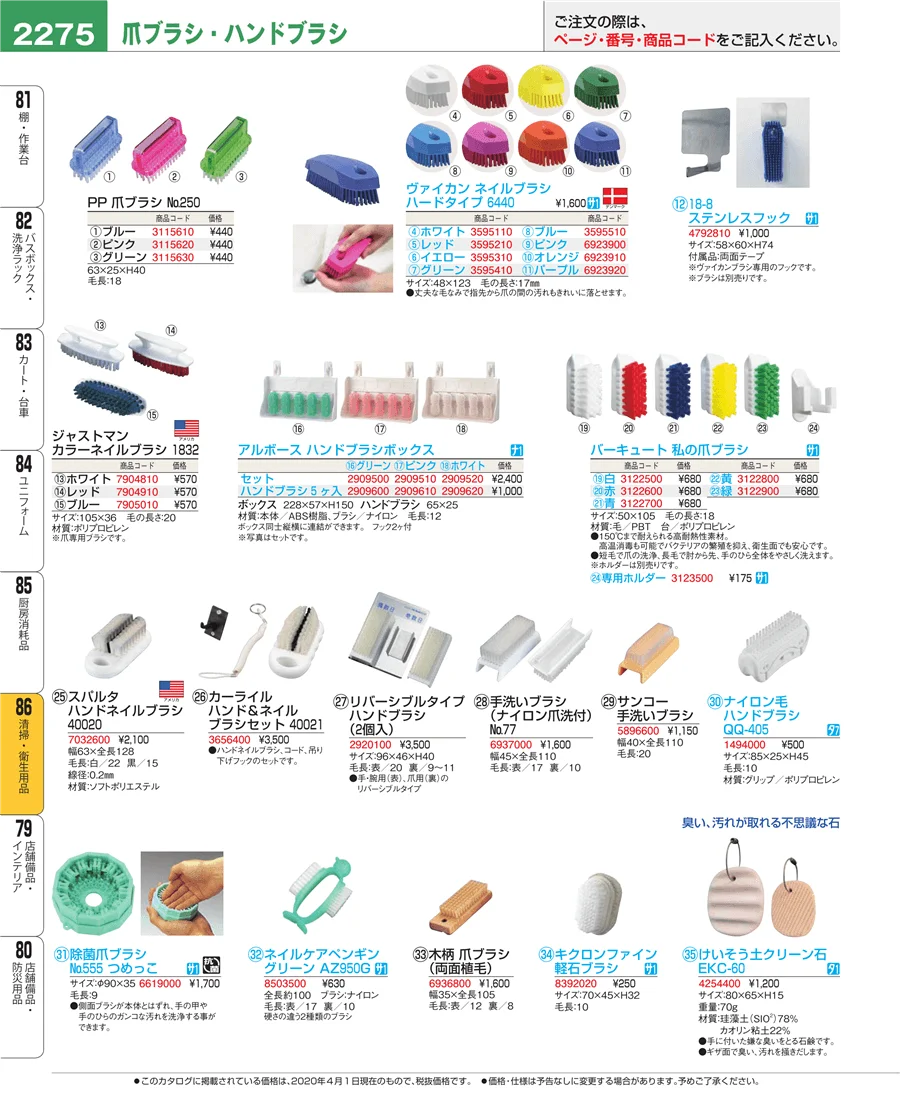 厨房消耗品 ページ2275