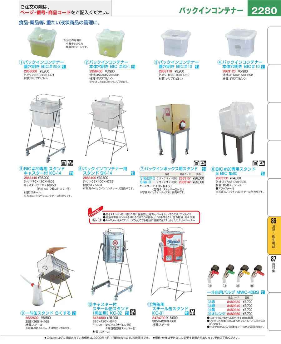 厨房消耗品 ページ2280