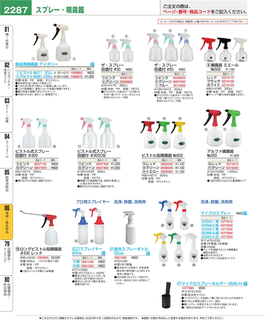 厨房消耗品 ページ2287