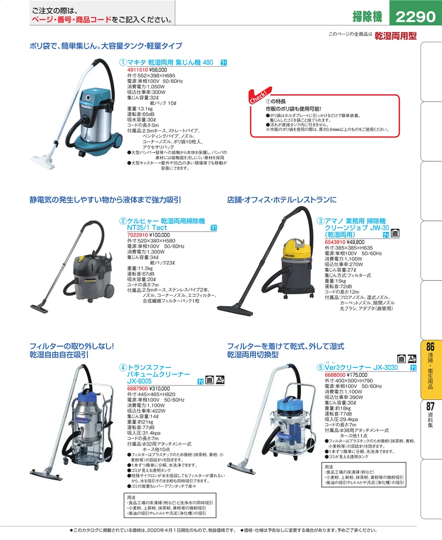 厨房消耗品 ページ2290