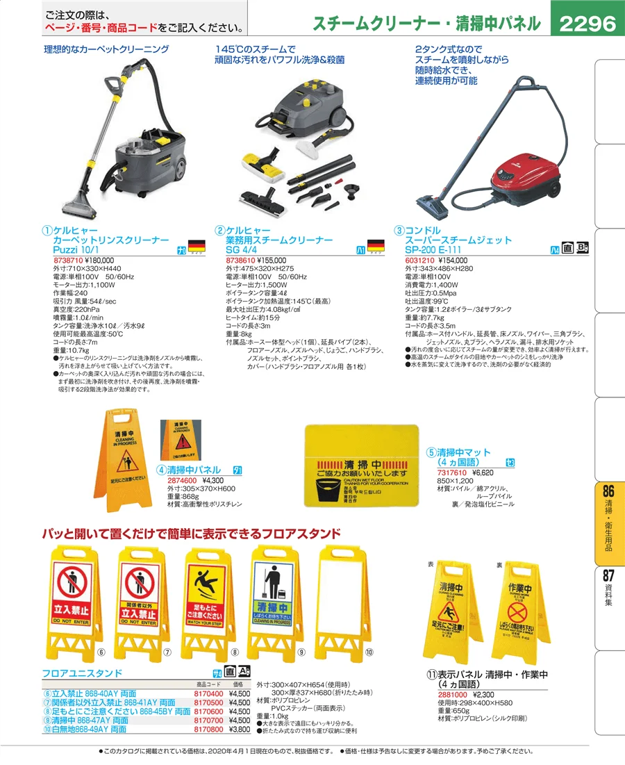 厨房消耗品 ページ2296