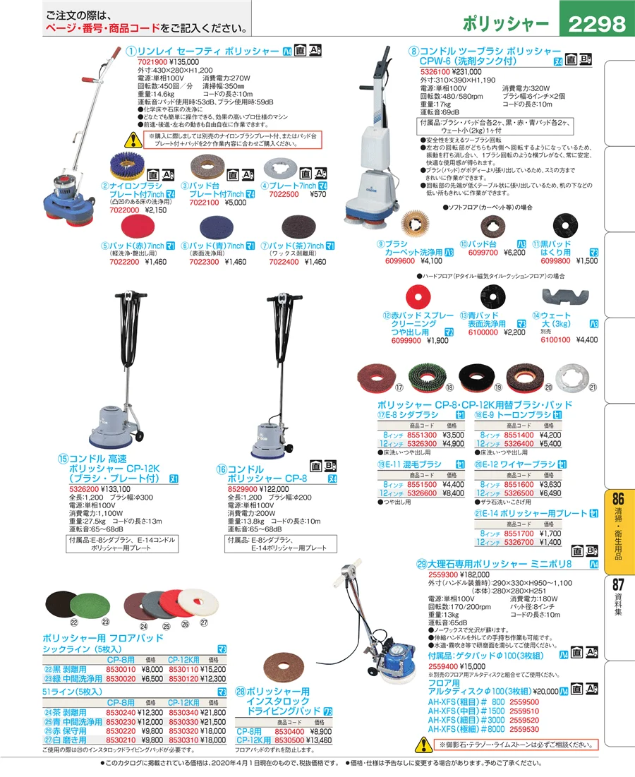 厨房消耗品 ページ2298