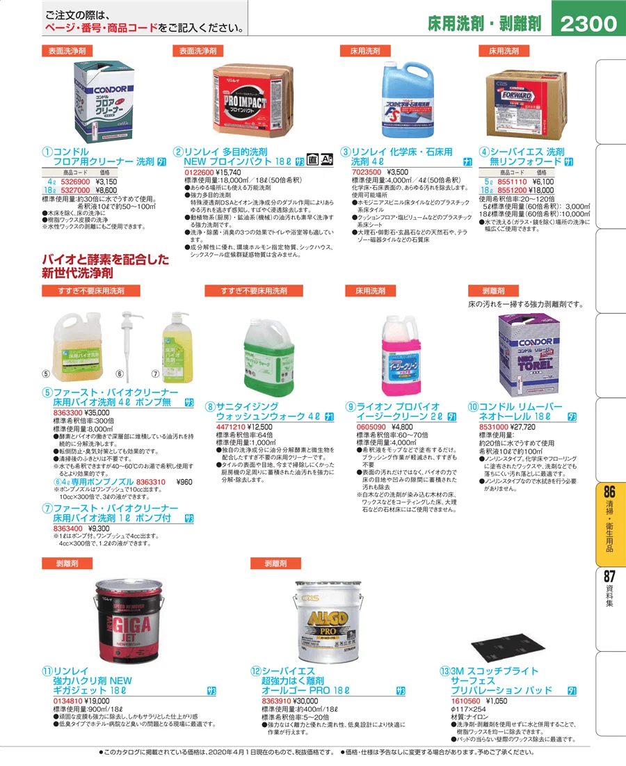 厨房消耗品 ページ2300