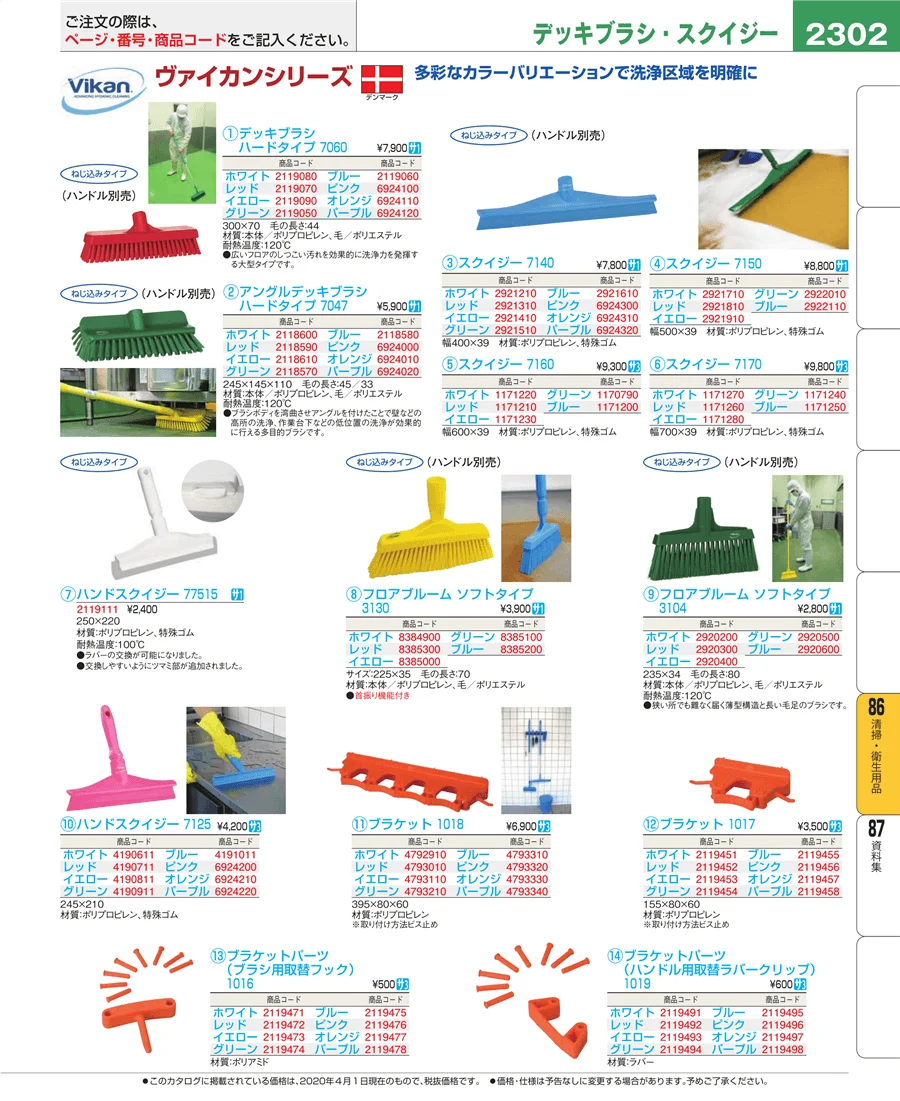 厨房消耗品 ページ2302
