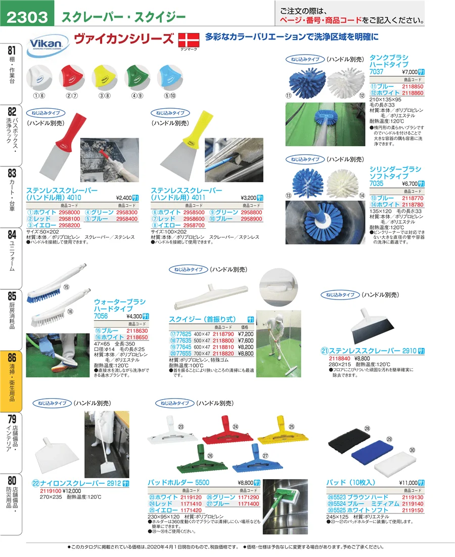 厨房消耗品 ページ2303