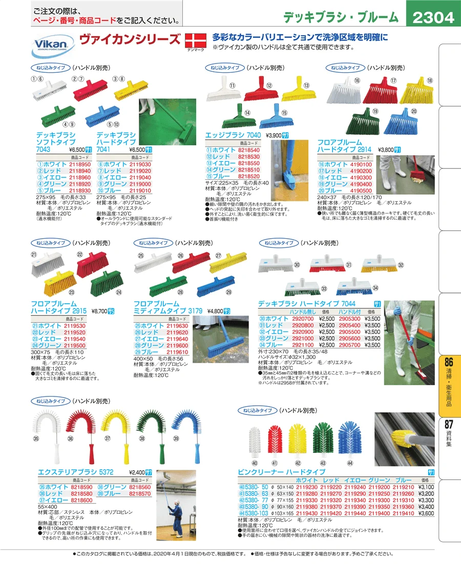 厨房消耗品 ページ2304