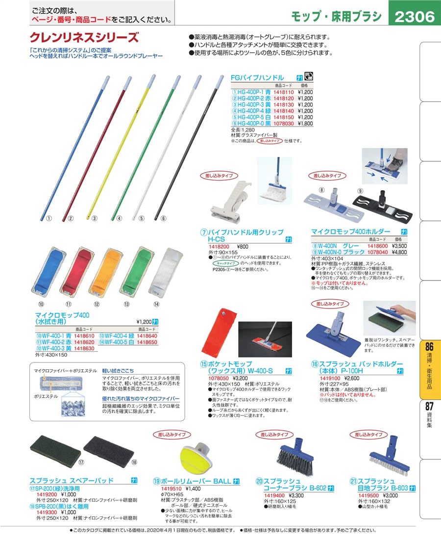 厨房消耗品 ページ2306