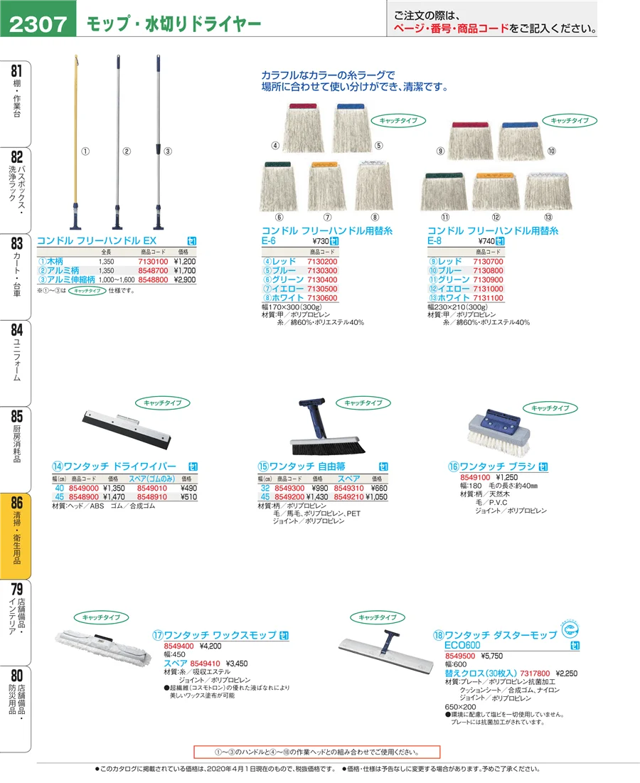 厨房消耗品 ページ2307