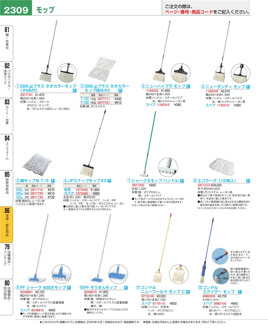 厨房消耗品 ページ2309