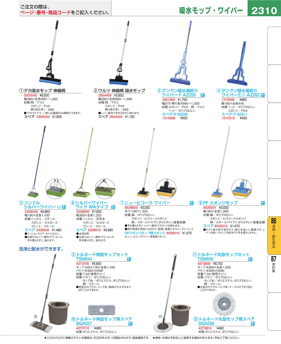 厨房消耗品 ページ2310