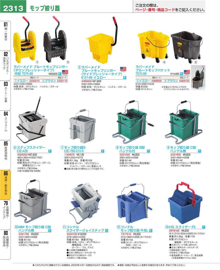 厨房消耗品 ページ2313