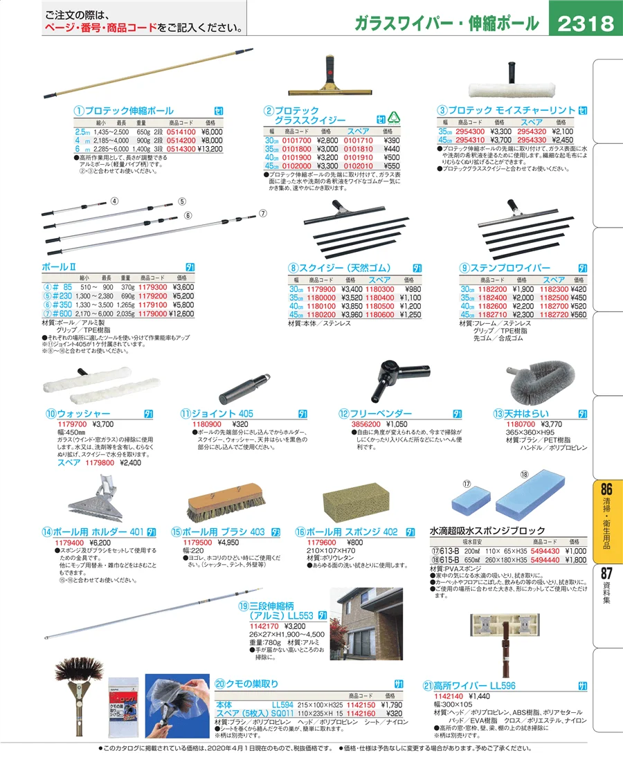 厨房消耗品 ページ2318