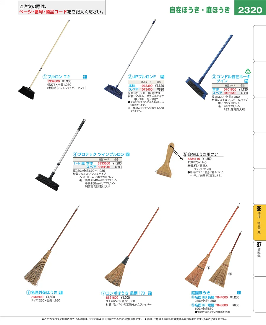 厨房消耗品 ページ2320