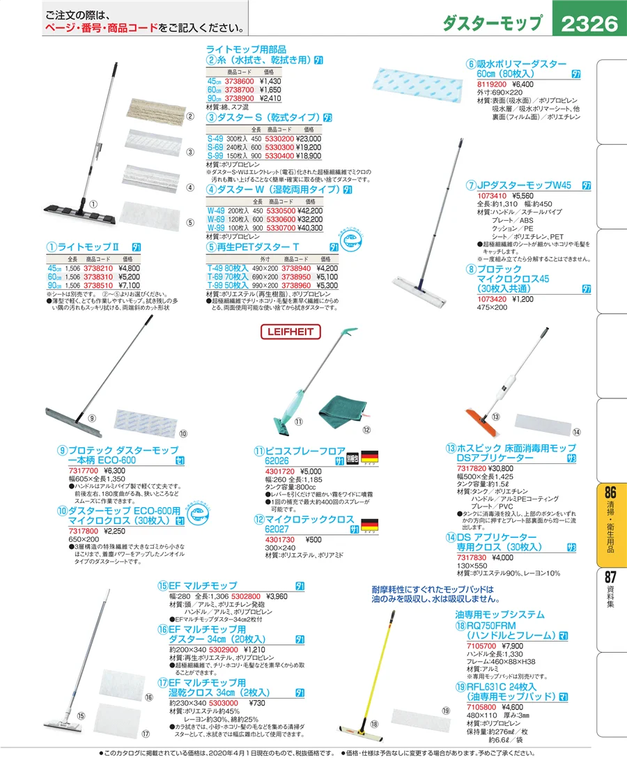 厨房消耗品 ページ2326
