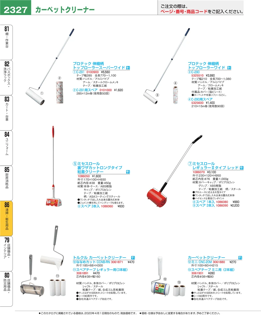 厨房消耗品 ページ2327