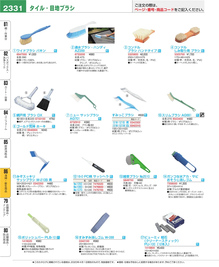 厨房消耗品 ページ2331