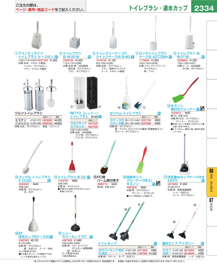 厨房消耗品 ページ2334
