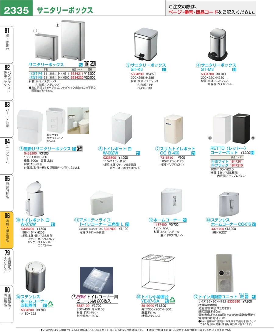 厨房消耗品 ページ2335