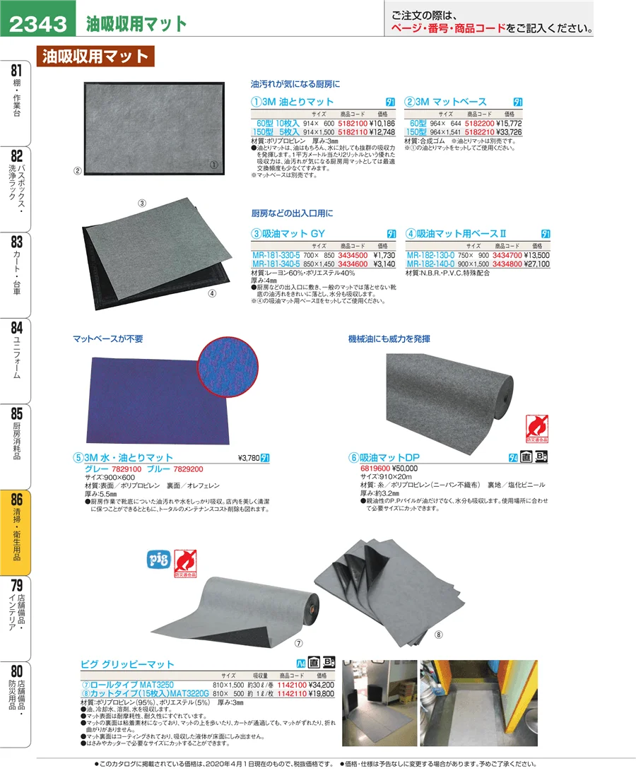 厨房消耗品 ページ2343