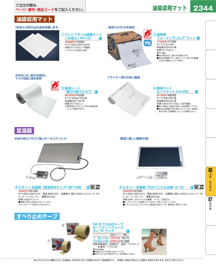 厨房消耗品 ページ2344