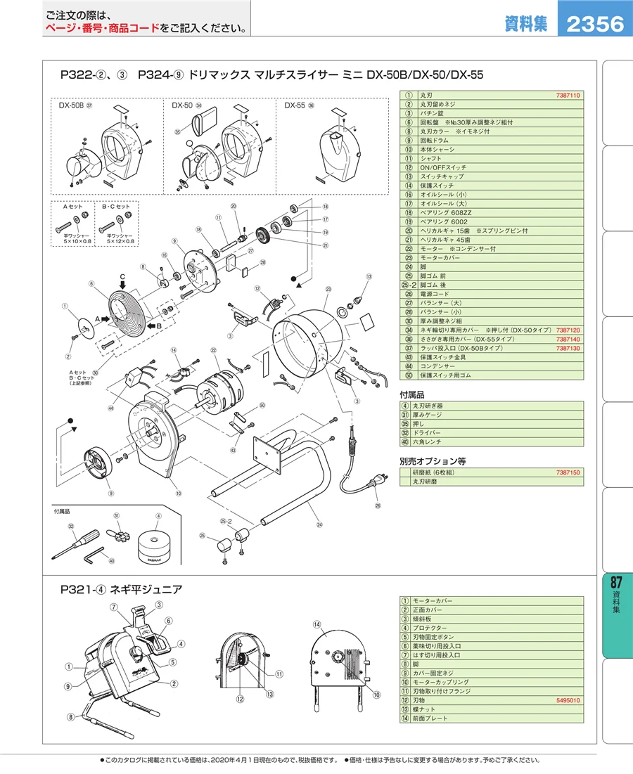 清掃・衛生用品 ページ2356