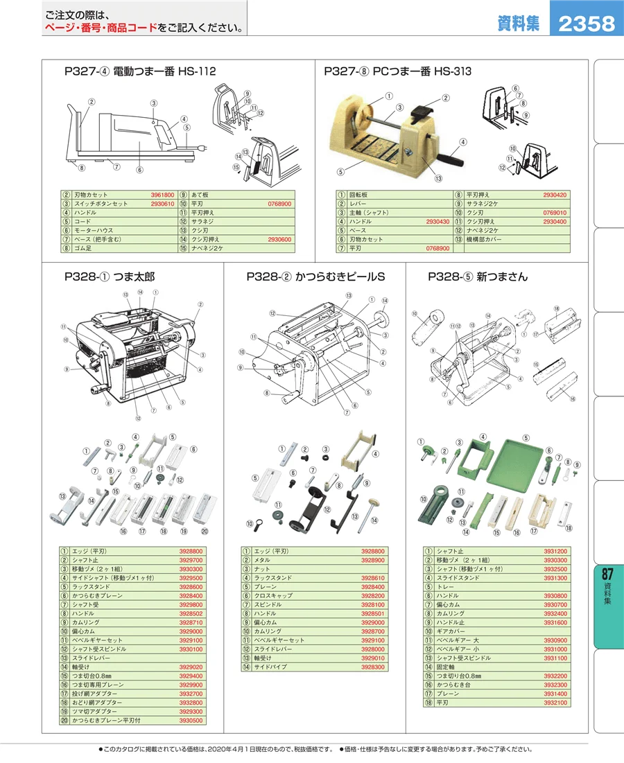 清掃・衛生用品 ページ2358