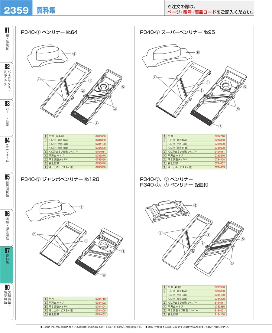 清掃・衛生用品 ページ2359