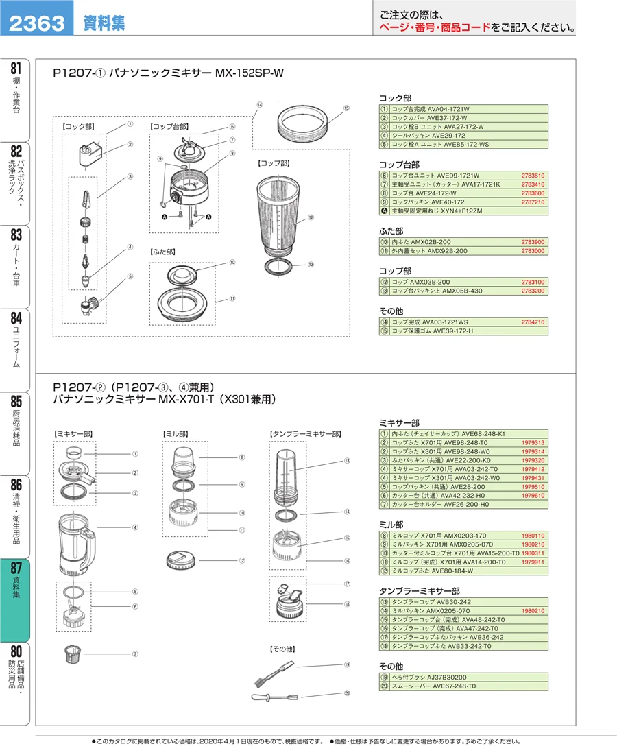清掃・衛生用品 ページ2363
