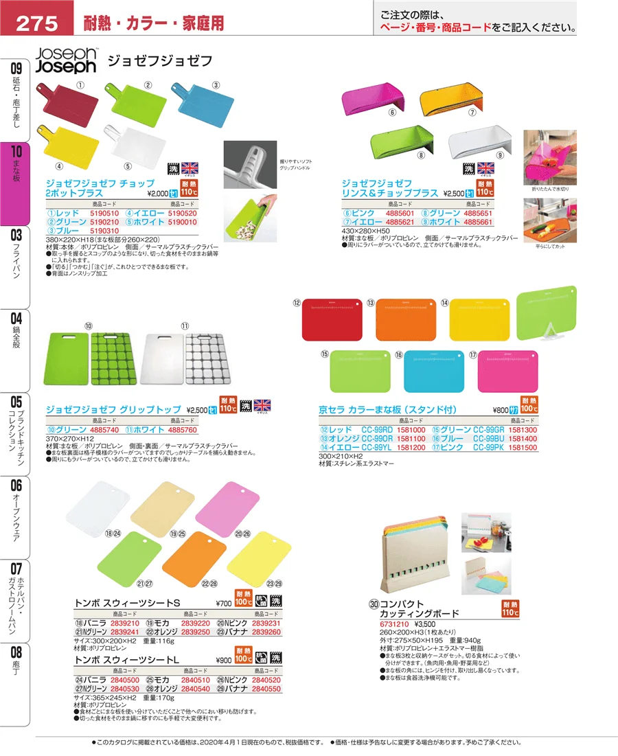 砥石・庖丁差し ページ275
