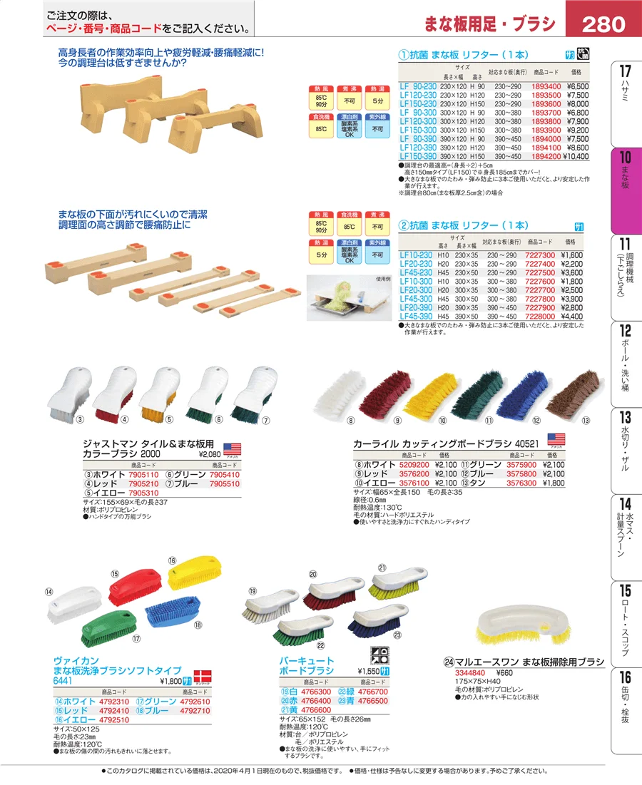 砥石・庖丁差し ページ280