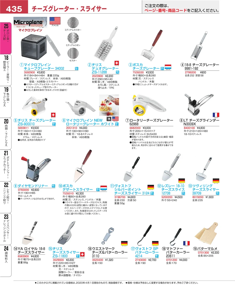 調味料入 ページ435