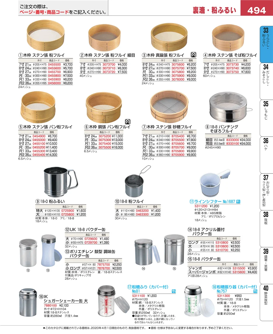 スープこし ページ494
