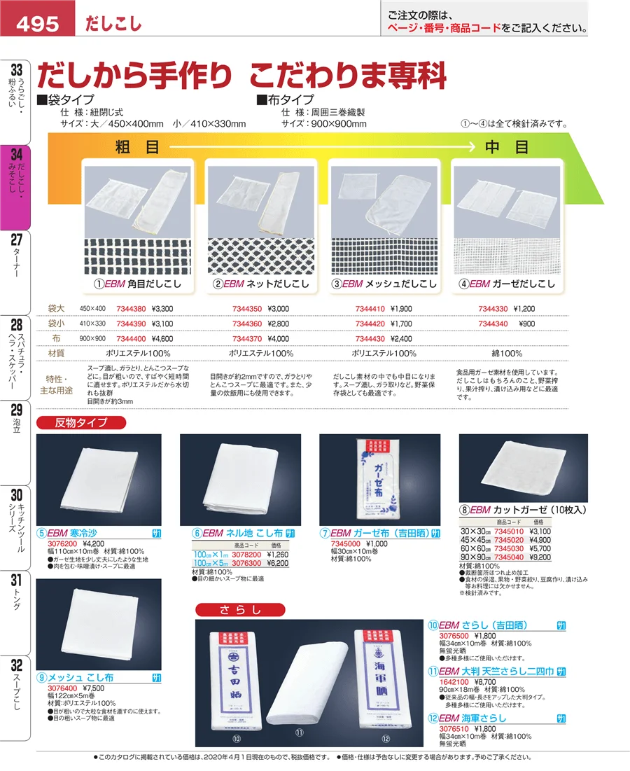 うらごし・粉ふるい ページ495