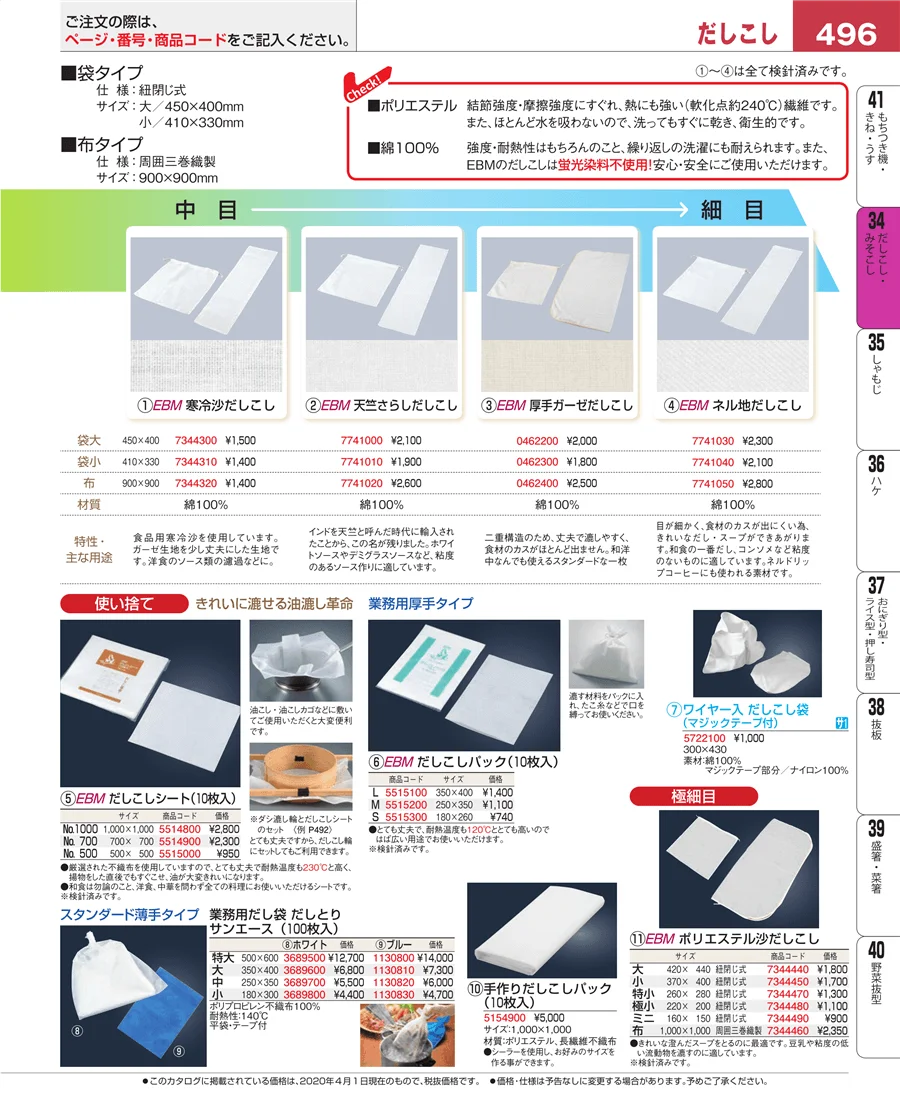 うらごし・粉ふるい ページ496