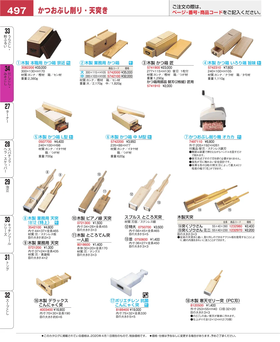 うらごし・粉ふるい ページ497