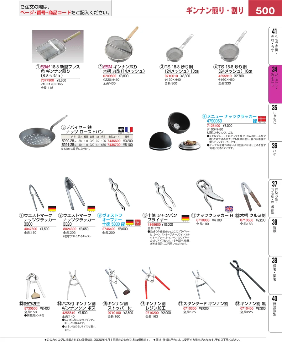 うらごし・粉ふるい ページ500