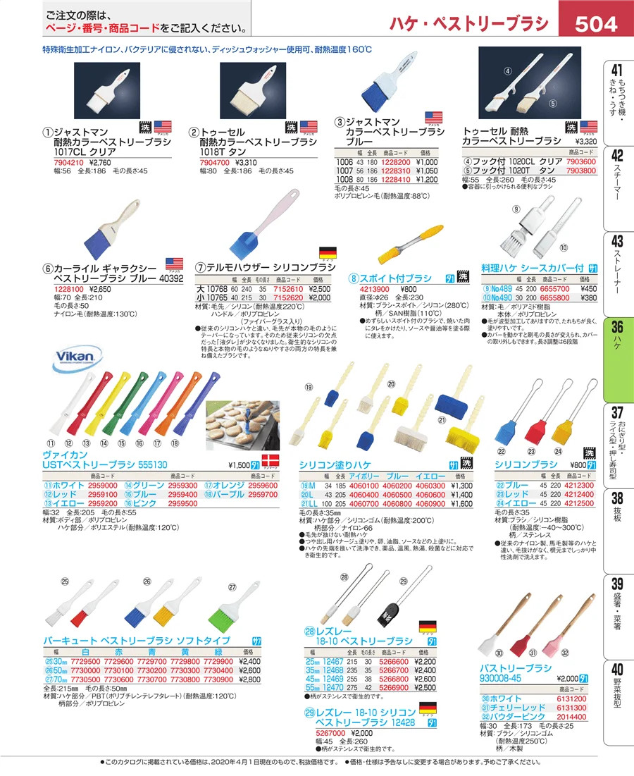 しゃもじ ページ504