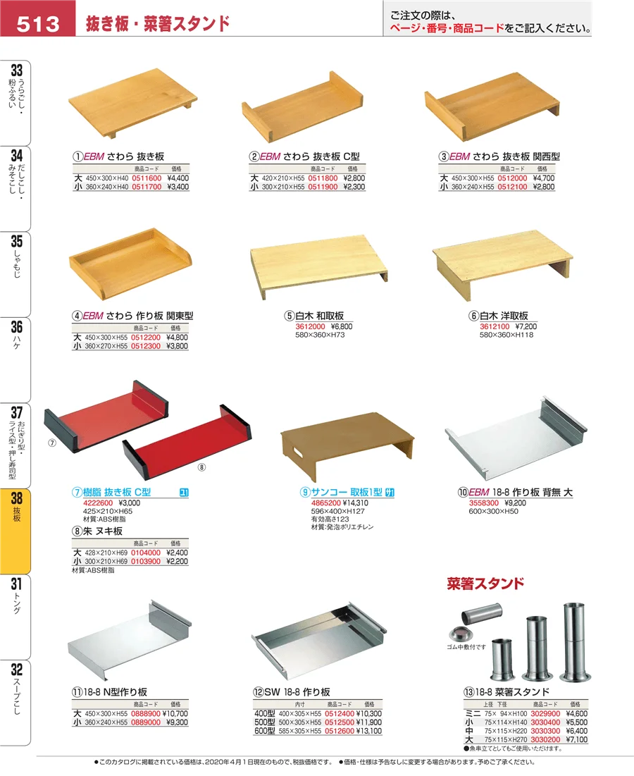 おにぎり型・ライス型・押し寿司型 ページ513