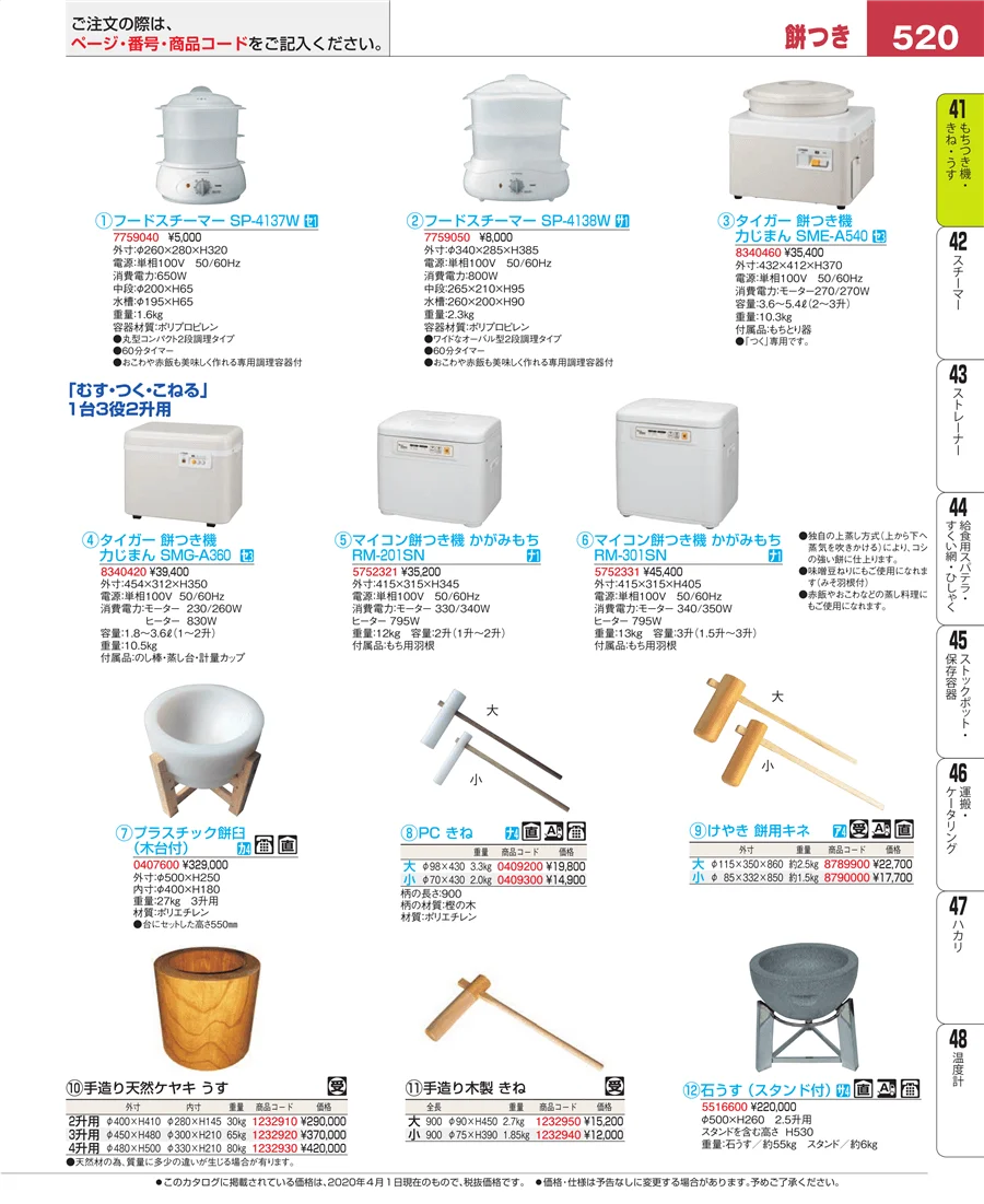 野菜抜型 ページ520