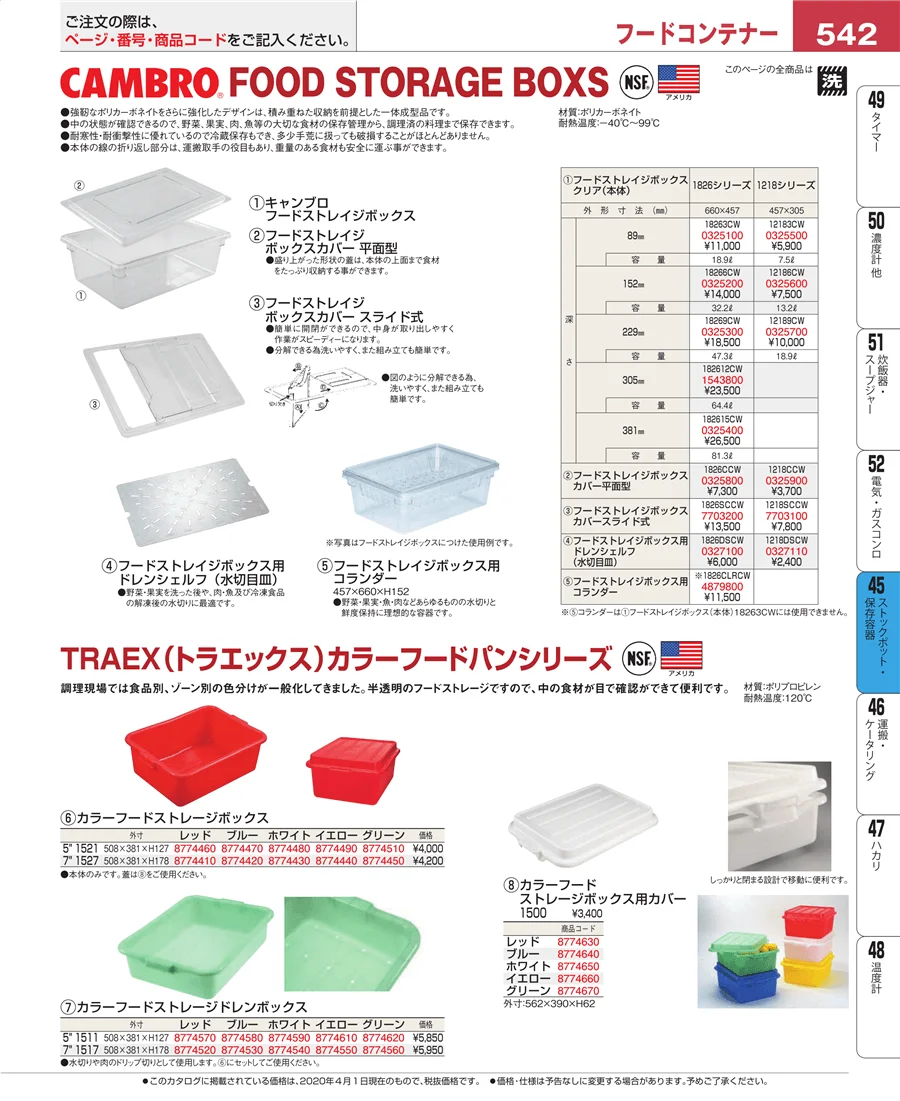 給食用スパテラ・すくい網・ひしゃく ページ542