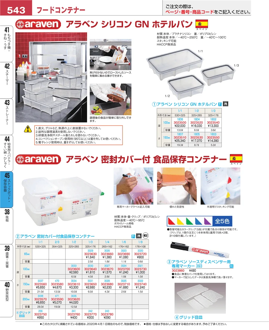 給食用スパテラ・すくい網・ひしゃく ページ543